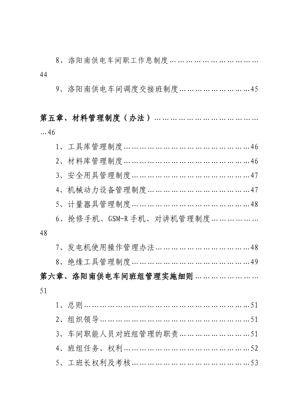 洛阳南供电车间管理实施细则_第3页