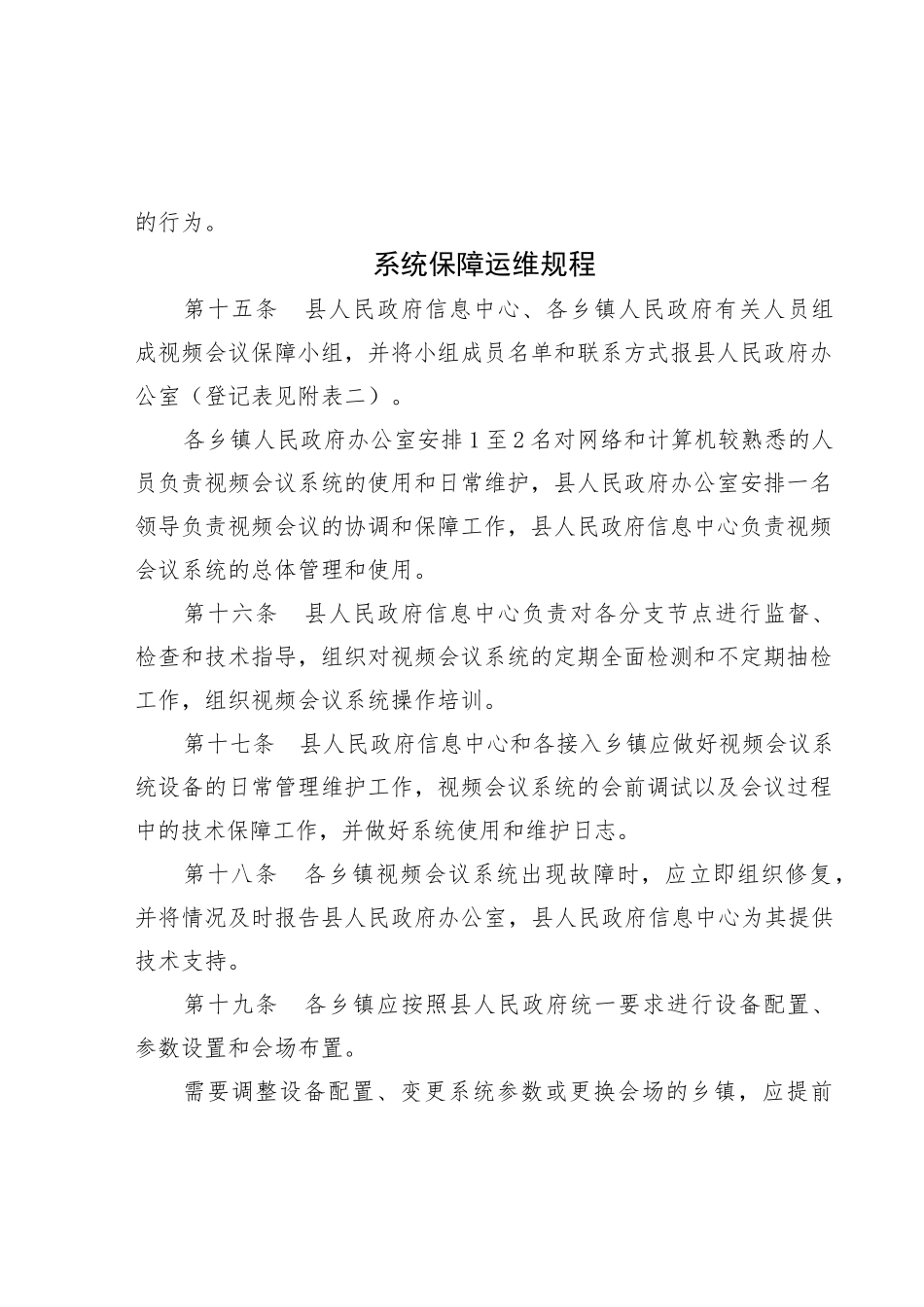湄潭县县乡视频会议系统管理暂行办法_第3页