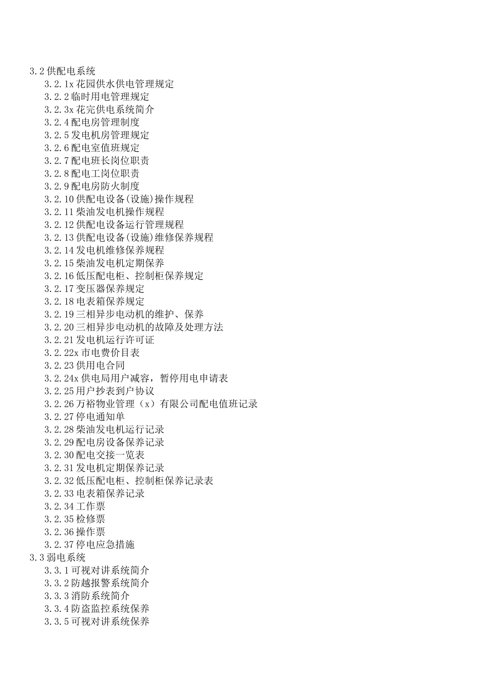某花园小区物业供配电系统管理手册_第1页