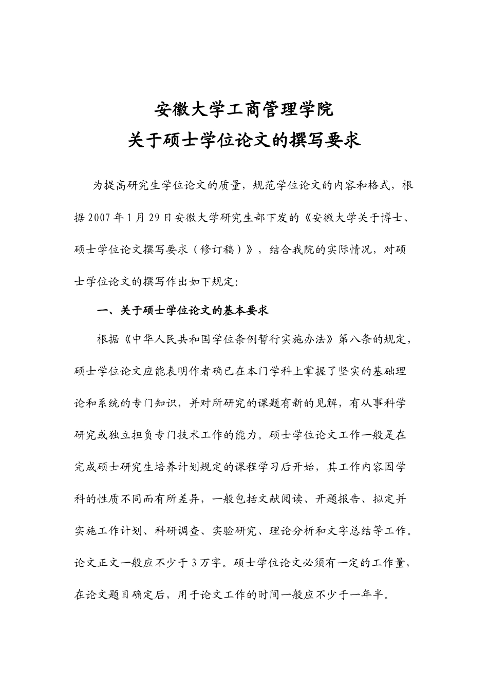 安徽大学工商管理学院：硕士学位论文撰写要求_第1页