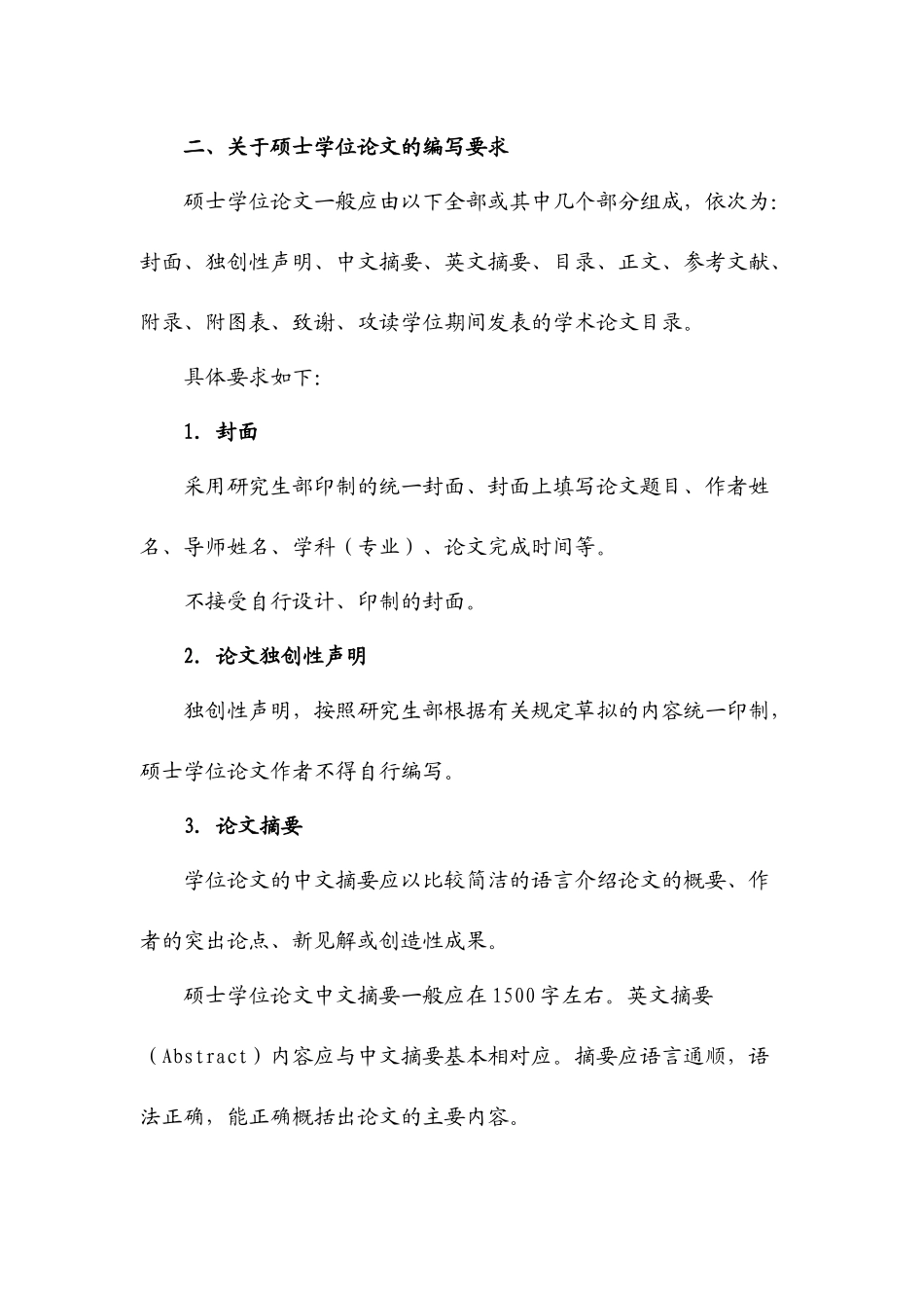 安徽大学工商管理学院：硕士学位论文撰写要求_第2页