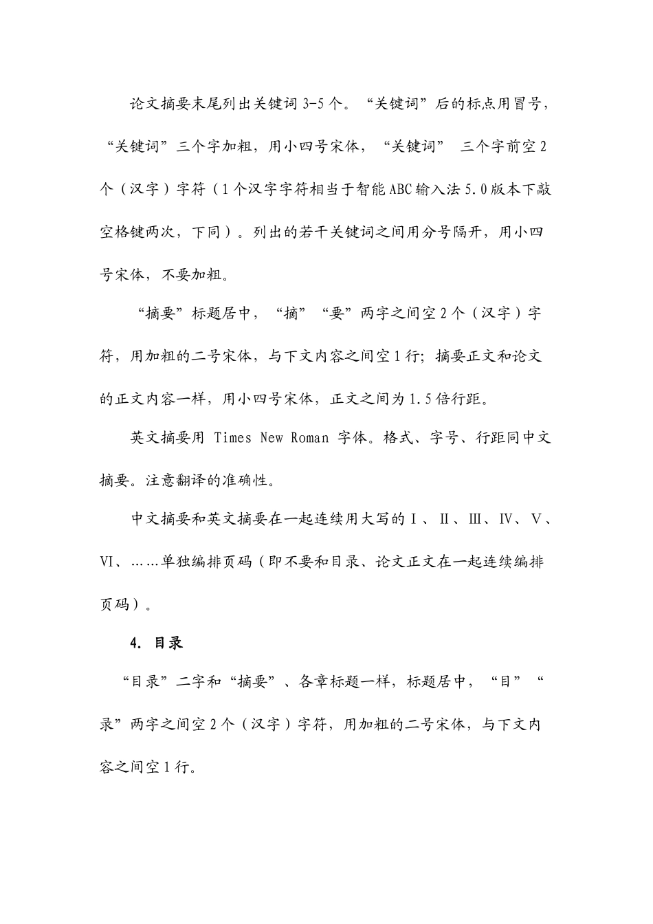 安徽大学工商管理学院：硕士学位论文撰写要求_第3页