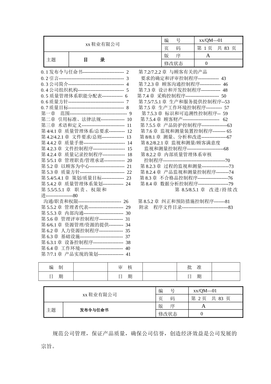 某鞋业有限公司质量手册_第1页