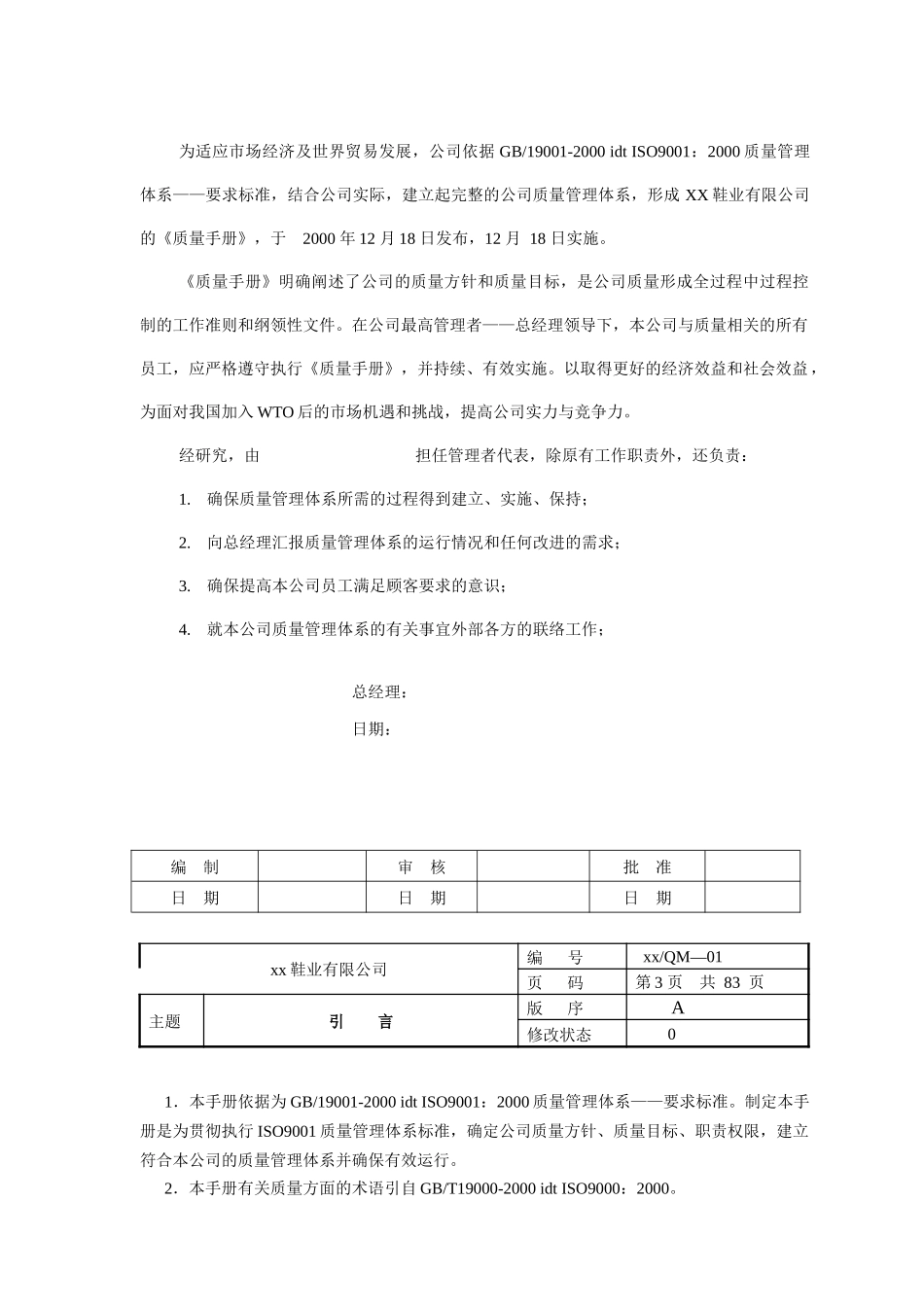 某鞋业有限公司质量手册_第2页