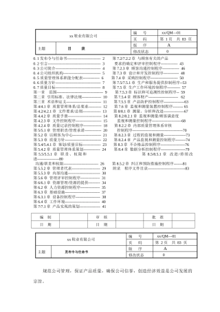 某鞋业有限公司质量手册