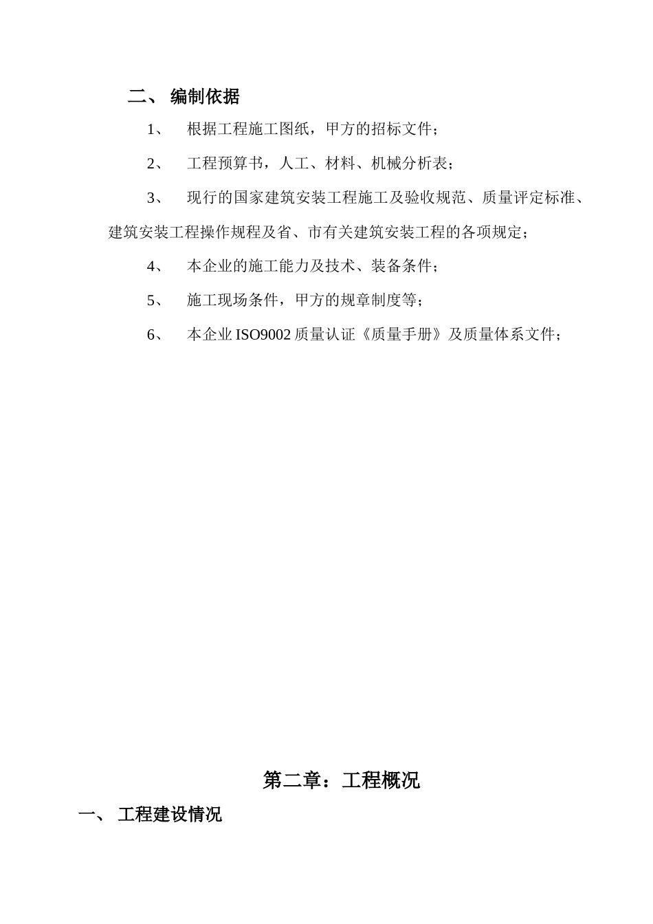 南京xx房地产有限公司小学施工组织设计_第2页