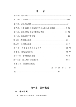南京xx房地产有限公司小学施工组织设计