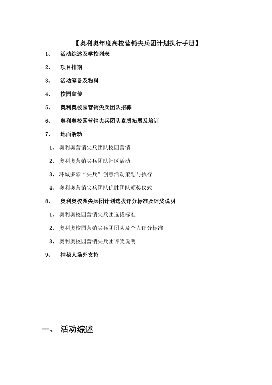 奥利奥年度高校营销尖兵团计划执行手册_第1页