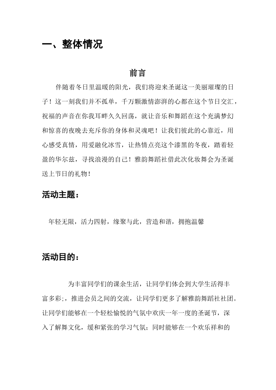 南京信息职业技术学院雅韵舞蹈社----“圣诞之梦”大型化妆专场晚会策划书_第2页