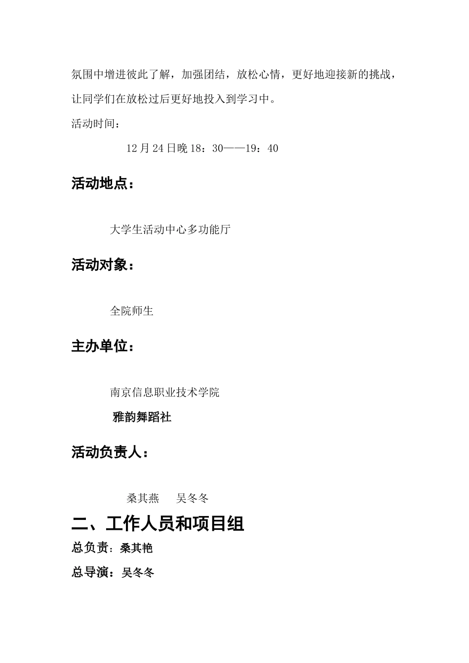 南京信息职业技术学院雅韵舞蹈社----“圣诞之梦”大型化妆专场晚会策划书_第3页