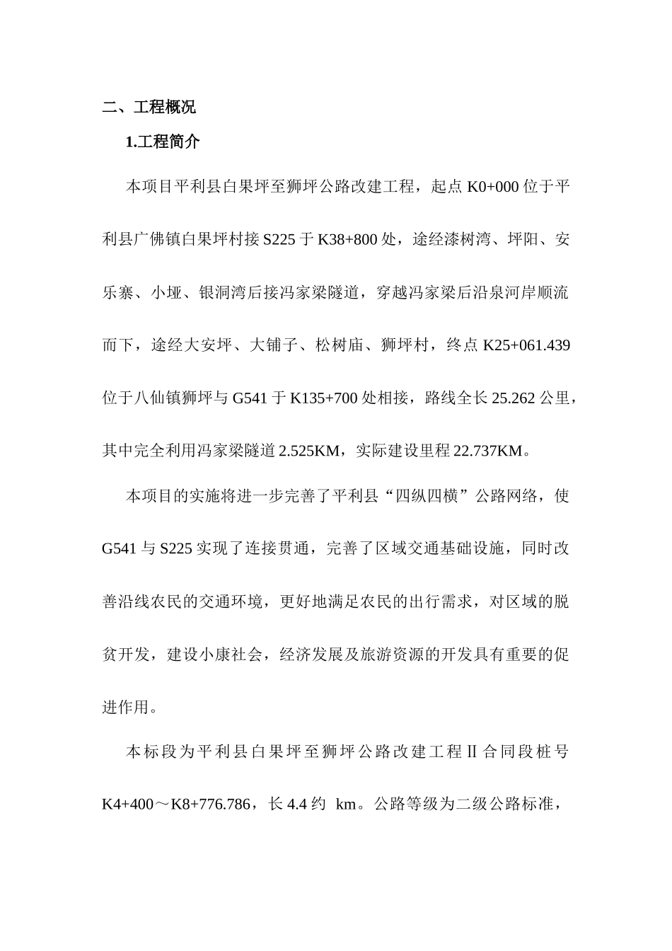 白狮二标安全应急预案总案_第3页