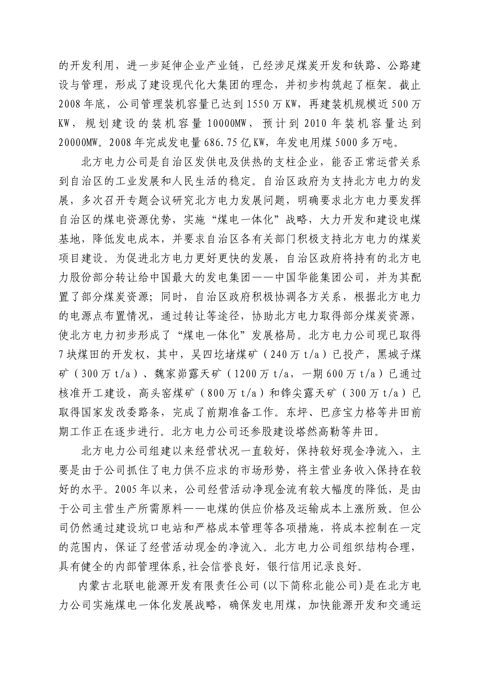 内蒙古北联电能源开发有限责任公司项目申请报告说明书_第2页