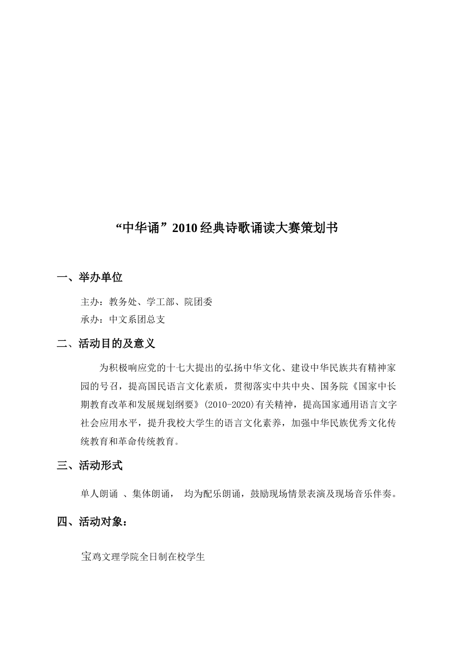 宝鸡文理学院“中华诵”经典诵读大赛策划书_第2页