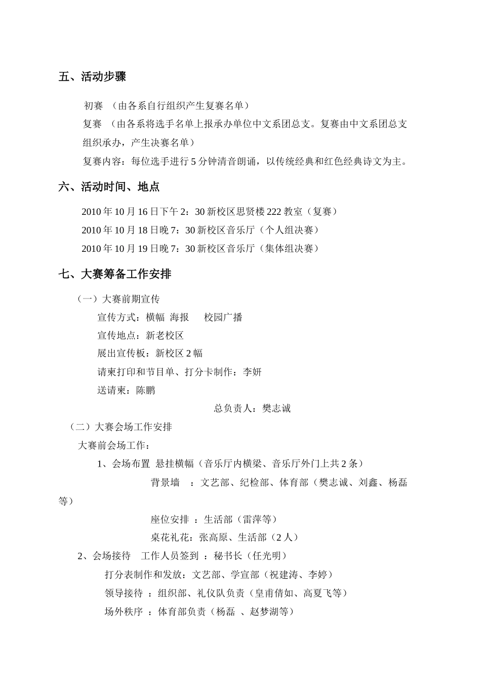 宝鸡文理学院“中华诵”经典诵读大赛策划书_第3页