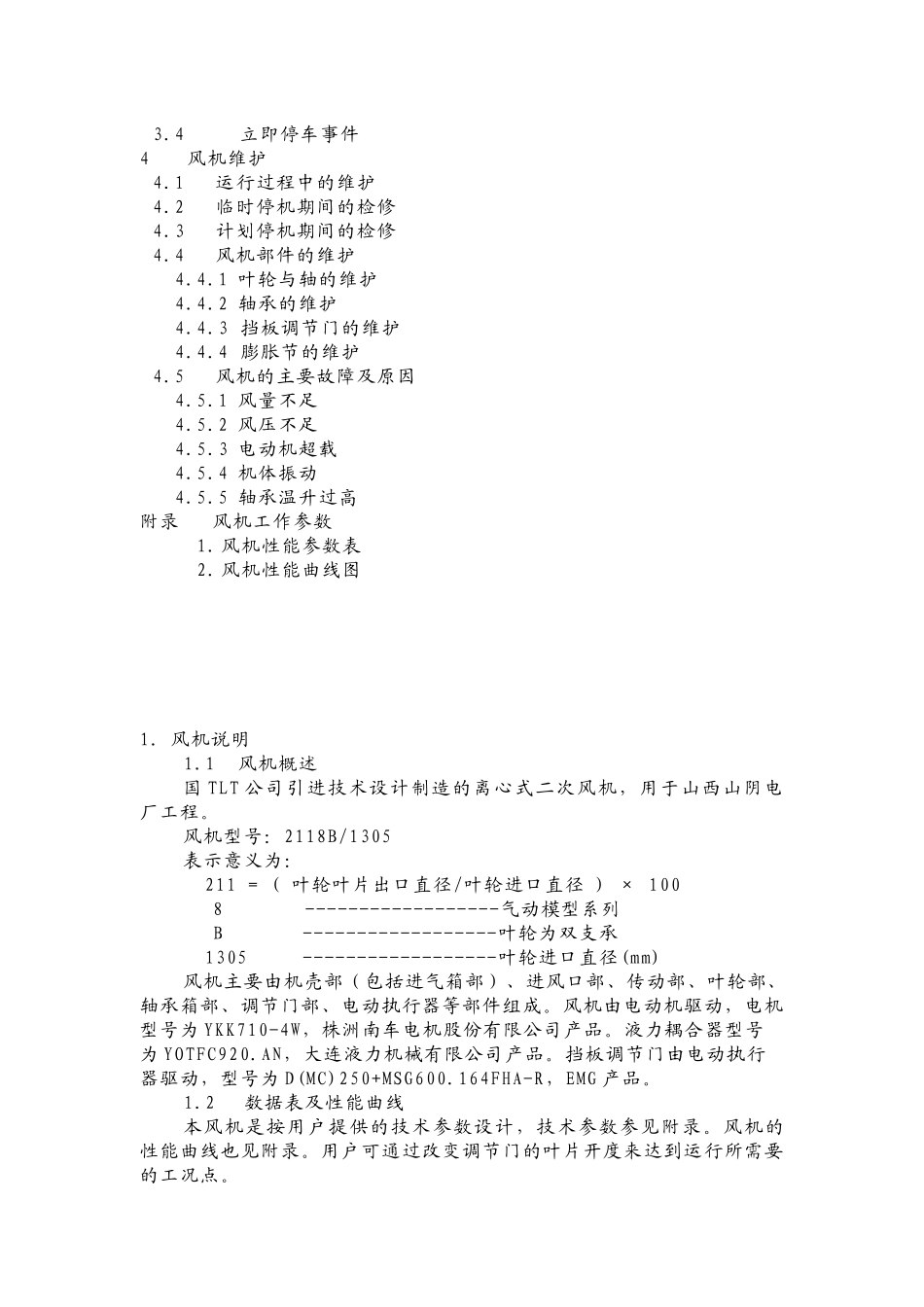 山阴发电工程一次风机产品说明书_第2页