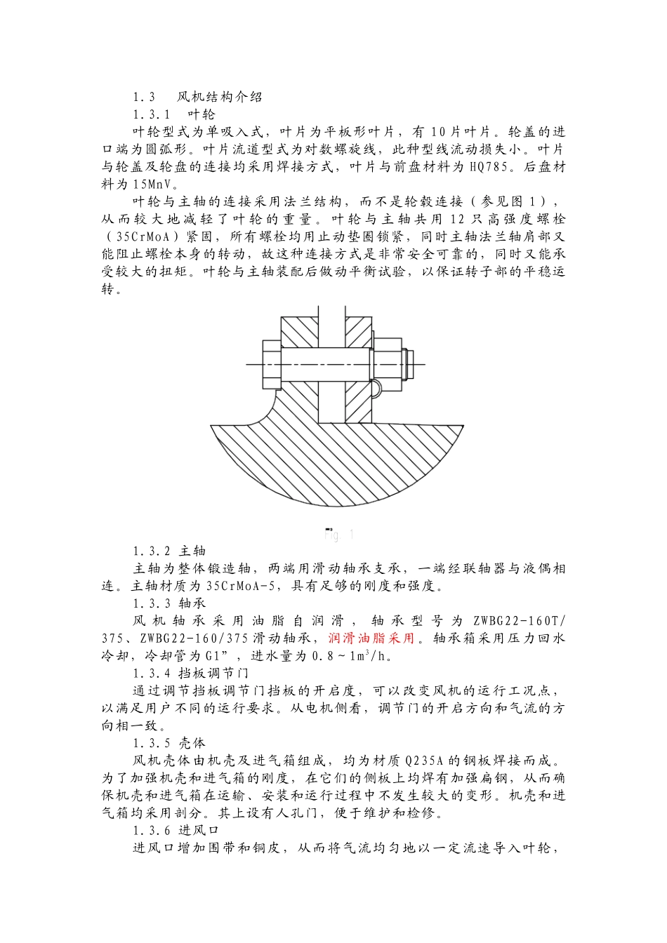 山阴发电工程一次风机产品说明书_第3页