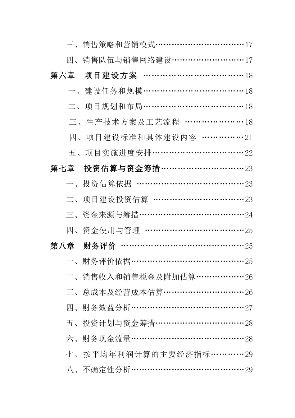 年产6000吨奶粉生产建设项目目可行性研究报告_第3页