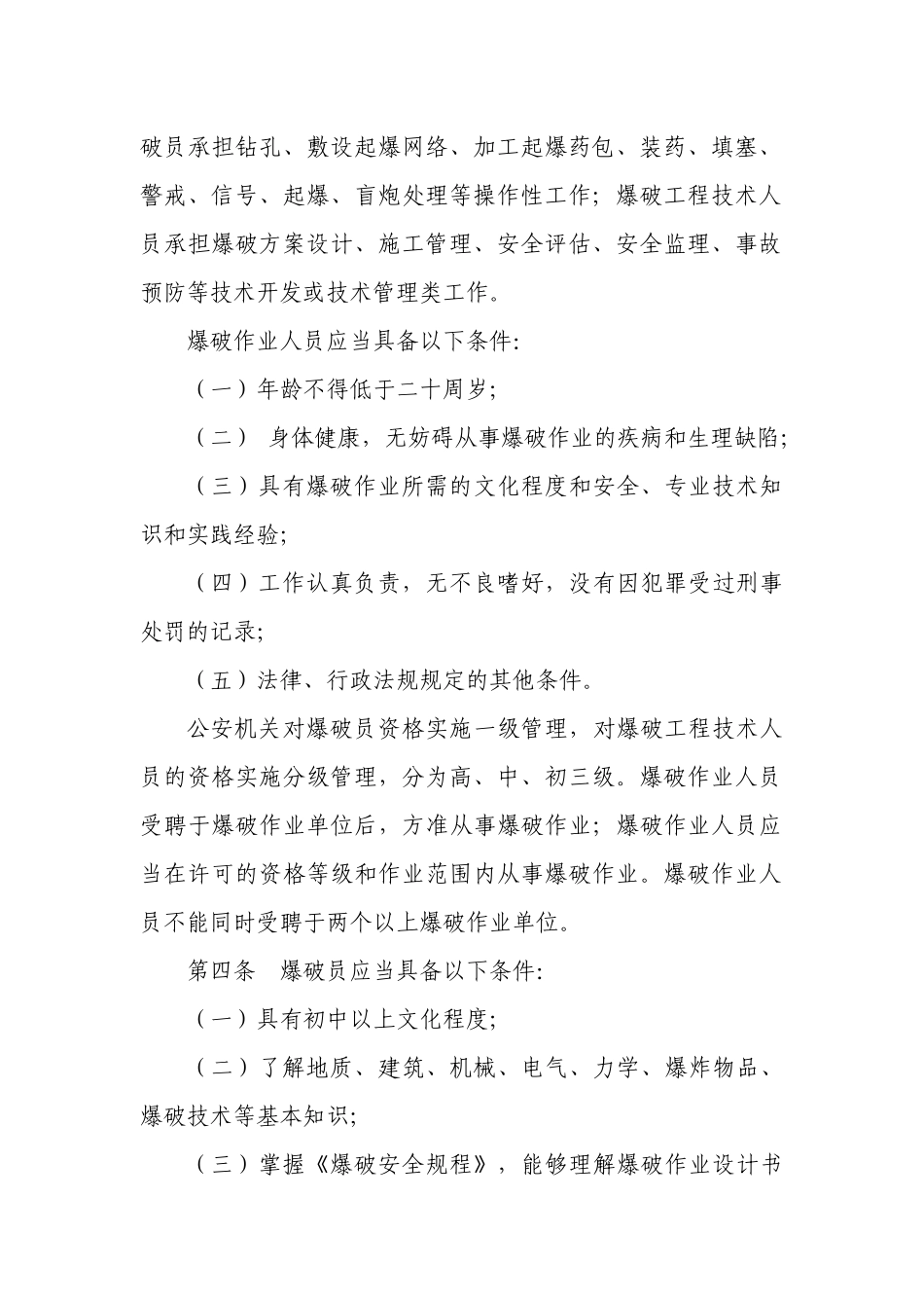 爆破作业分级管理办法_第2页