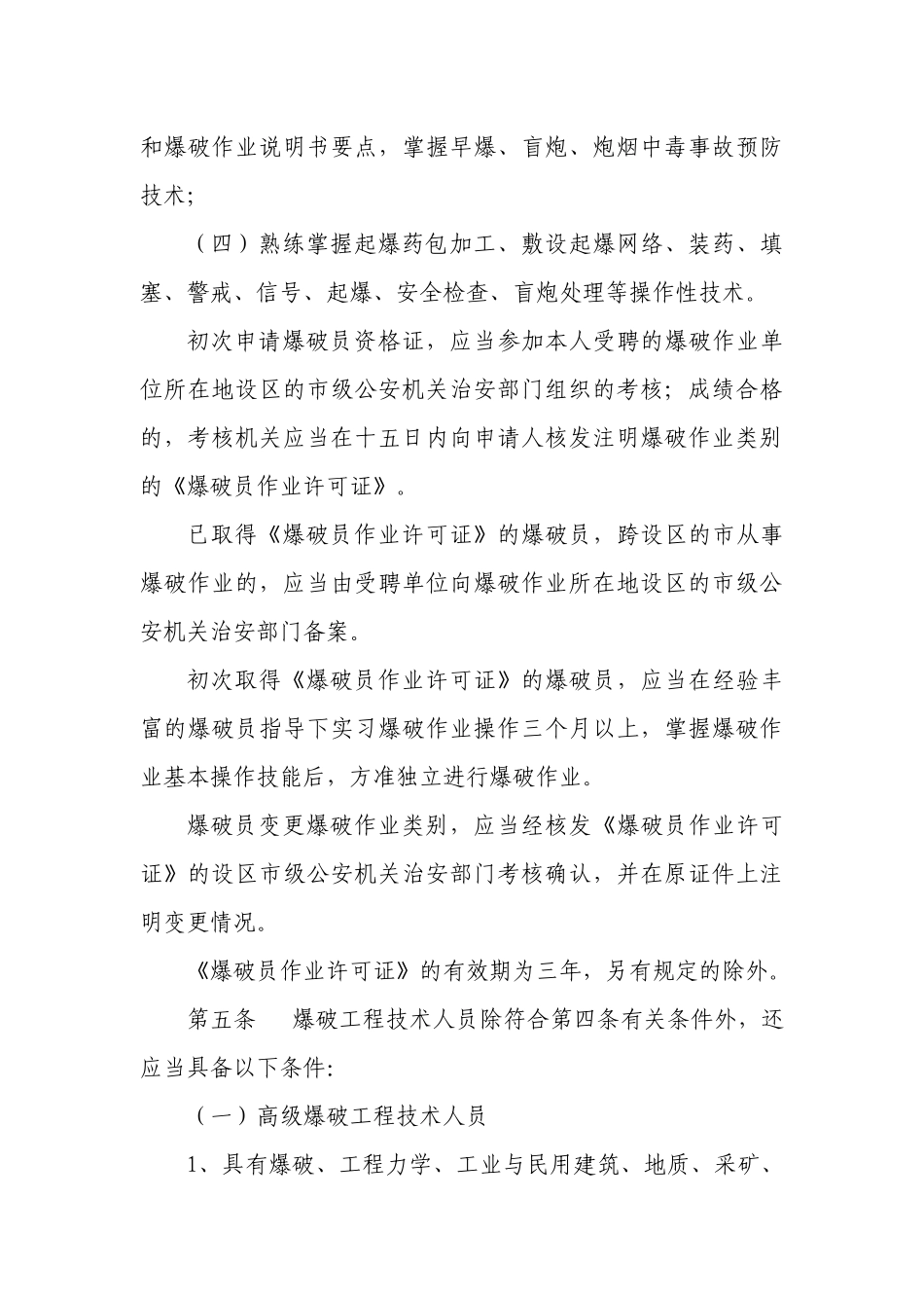 爆破作业分级管理办法_第3页