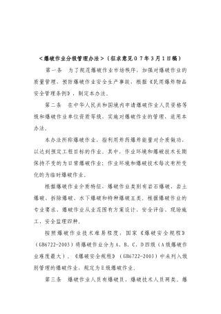 爆破作业分级管理办法
