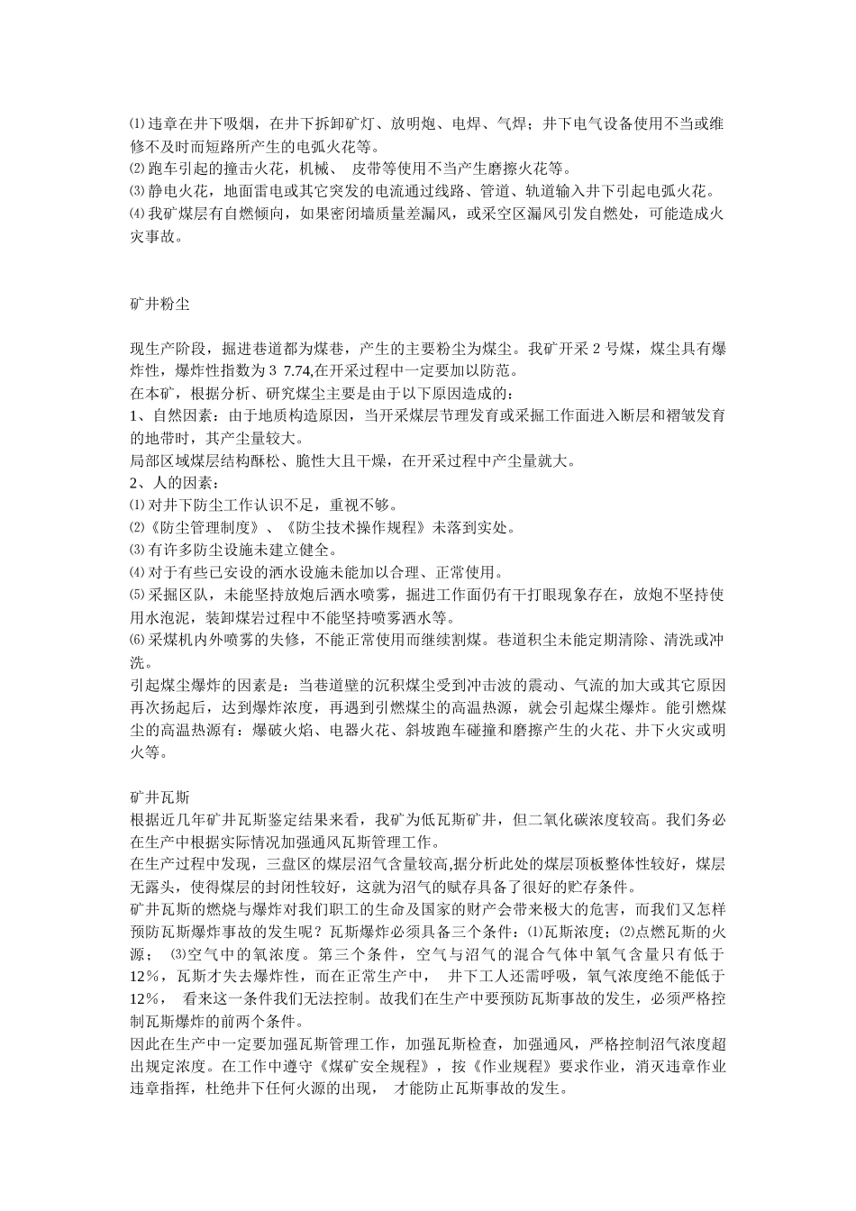 陕西黄陵矿业集团公司一号煤矿“一通三防”应急救援预案_第2页