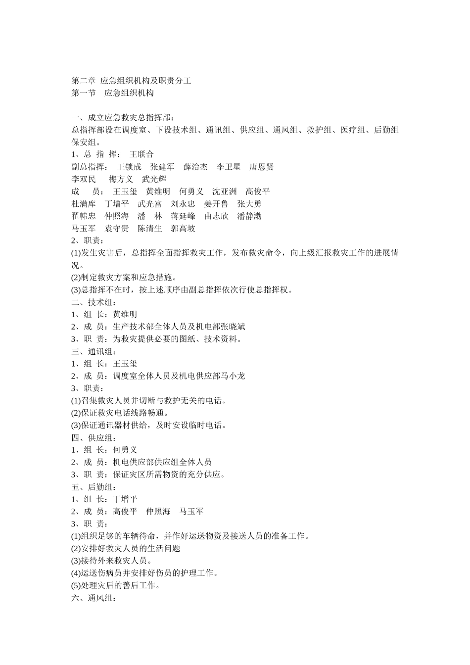 陕西黄陵矿业集团公司一号煤矿“一通三防”应急救援预案_第3页