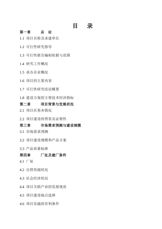 年产年产三万吨饲料厂建设项目饲料厂可行性报告