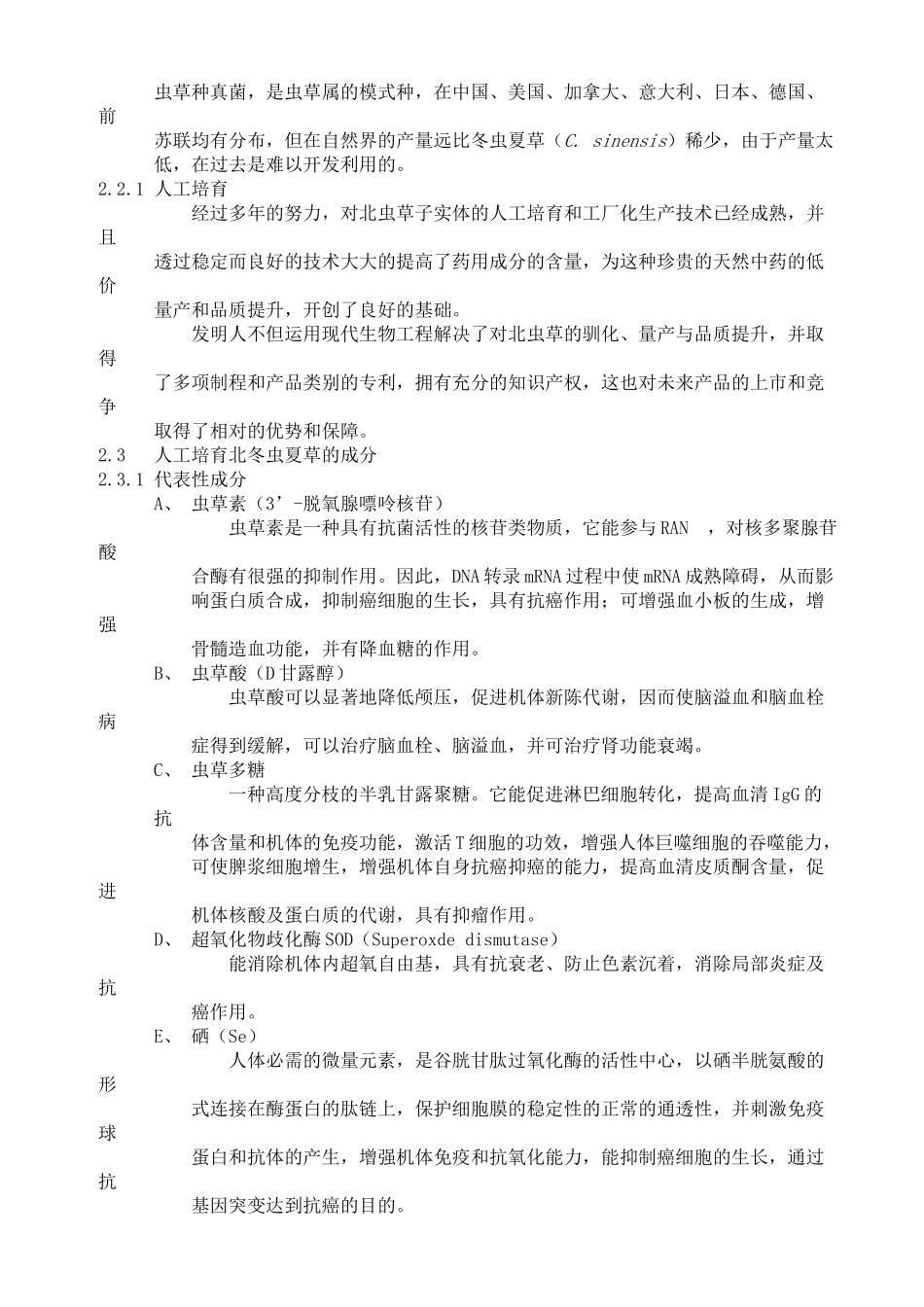 北虫草子实体量产暨通路销售商业计划书_第3页