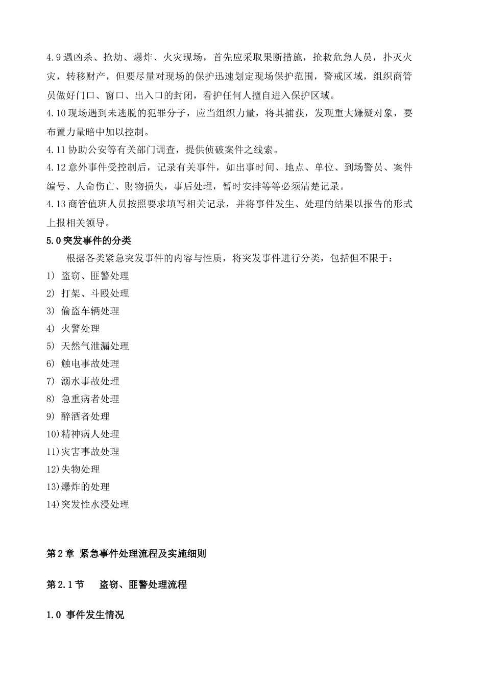 宁波万达商业广场管理有限公司紧急情况处理工作流程及实施细则_第3页