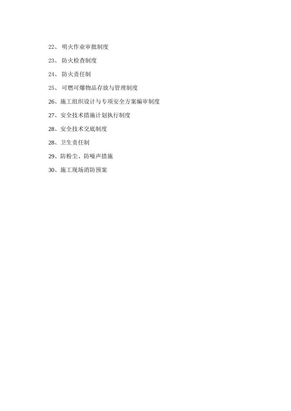 上海宝德建筑工程有限公司安全生产管理制度_第2页
