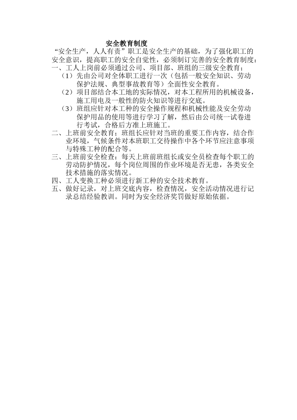 上海宝德建筑工程有限公司安全生产管理制度_第3页
