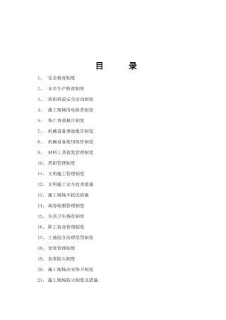 上海宝德建筑工程有限公司安全生产管理制度