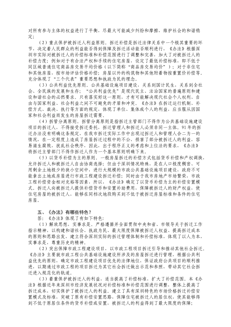深圳市公共基础设施建设项目房屋拆迁管理办法_第2页