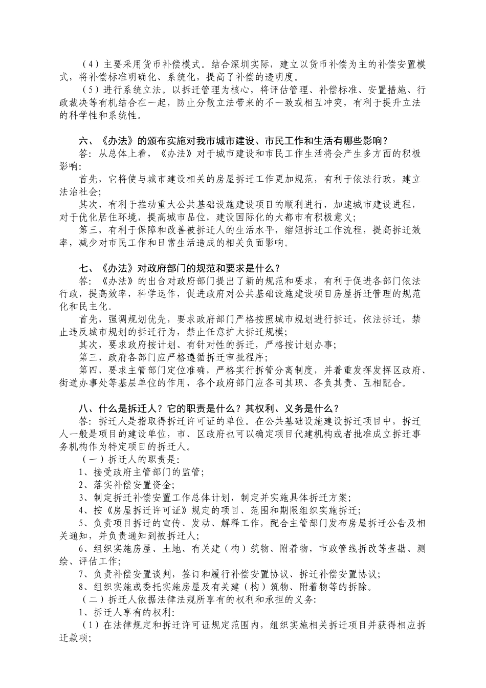 深圳市公共基础设施建设项目房屋拆迁管理办法_第3页