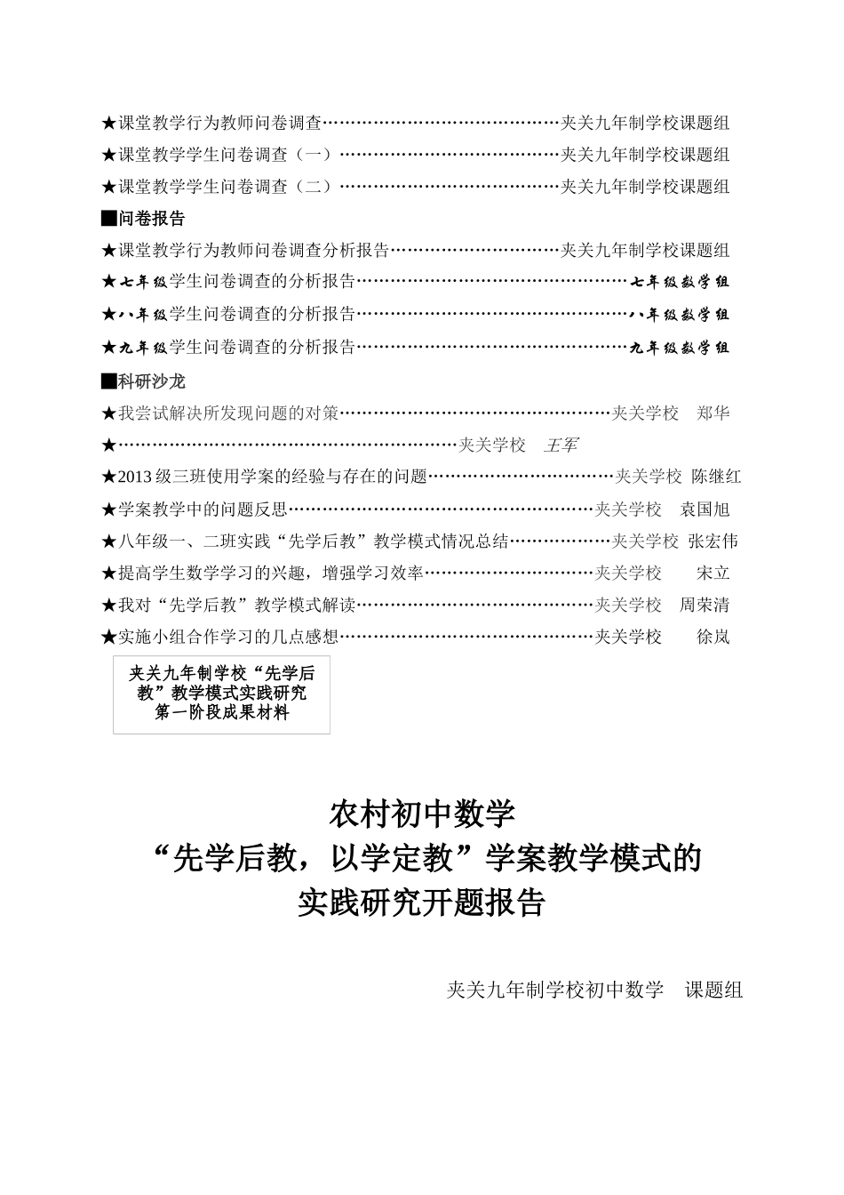 农村初中数学“先学后教，以学定教”学案教学模式的实践研究_第2页