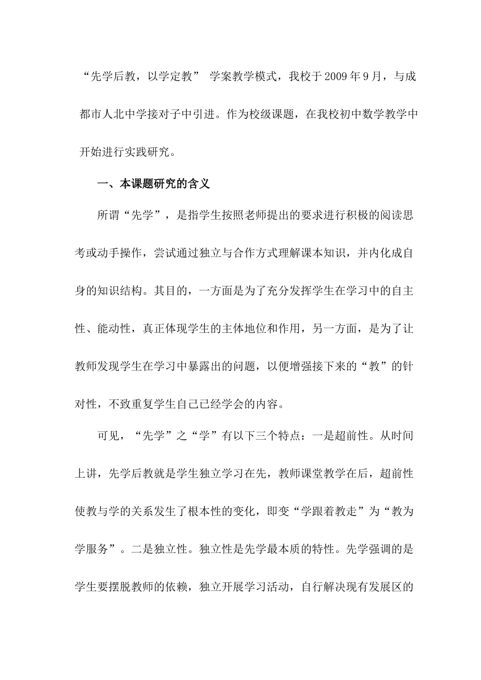 农村初中数学“先学后教，以学定教”学案教学模式的实践研究_第3页