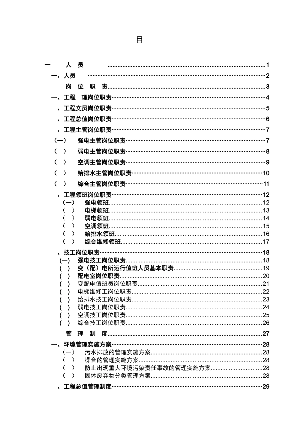 北京戴德梁行物业管理服务有限公司勒泰中心物业管理处运作手册_第3页