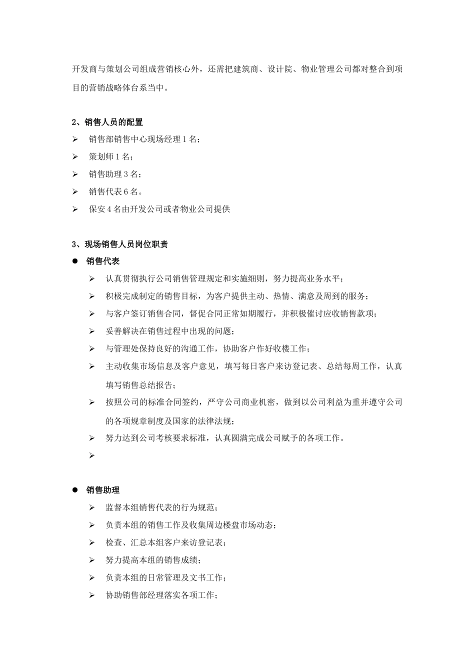北京东华智业吉林项目组架构及案场制度_第2页