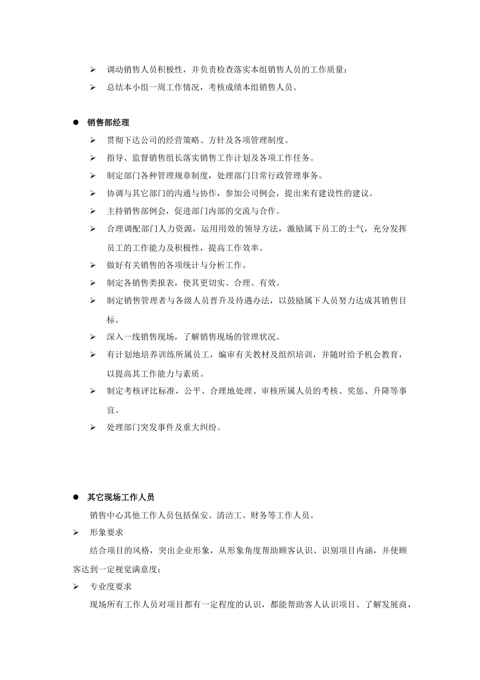 北京东华智业吉林项目组架构及案场制度_第3页