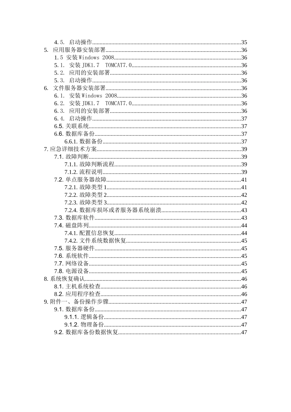 深圳数智国兴信息科技有限公司一卡通平台系统应急预案_第2页