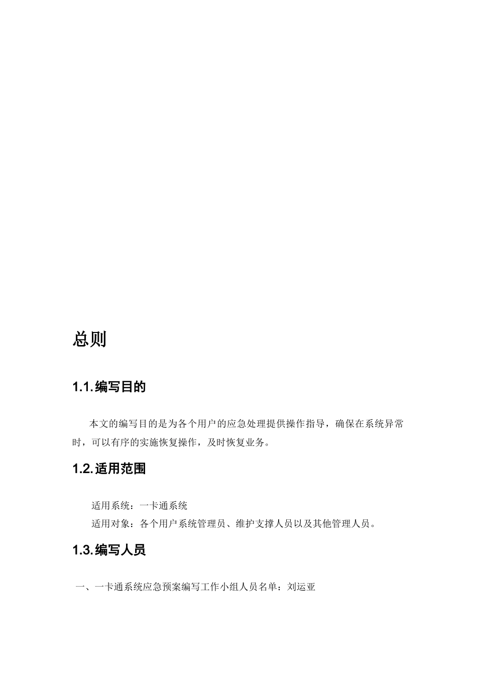 深圳数智国兴信息科技有限公司一卡通平台系统应急预案_第3页