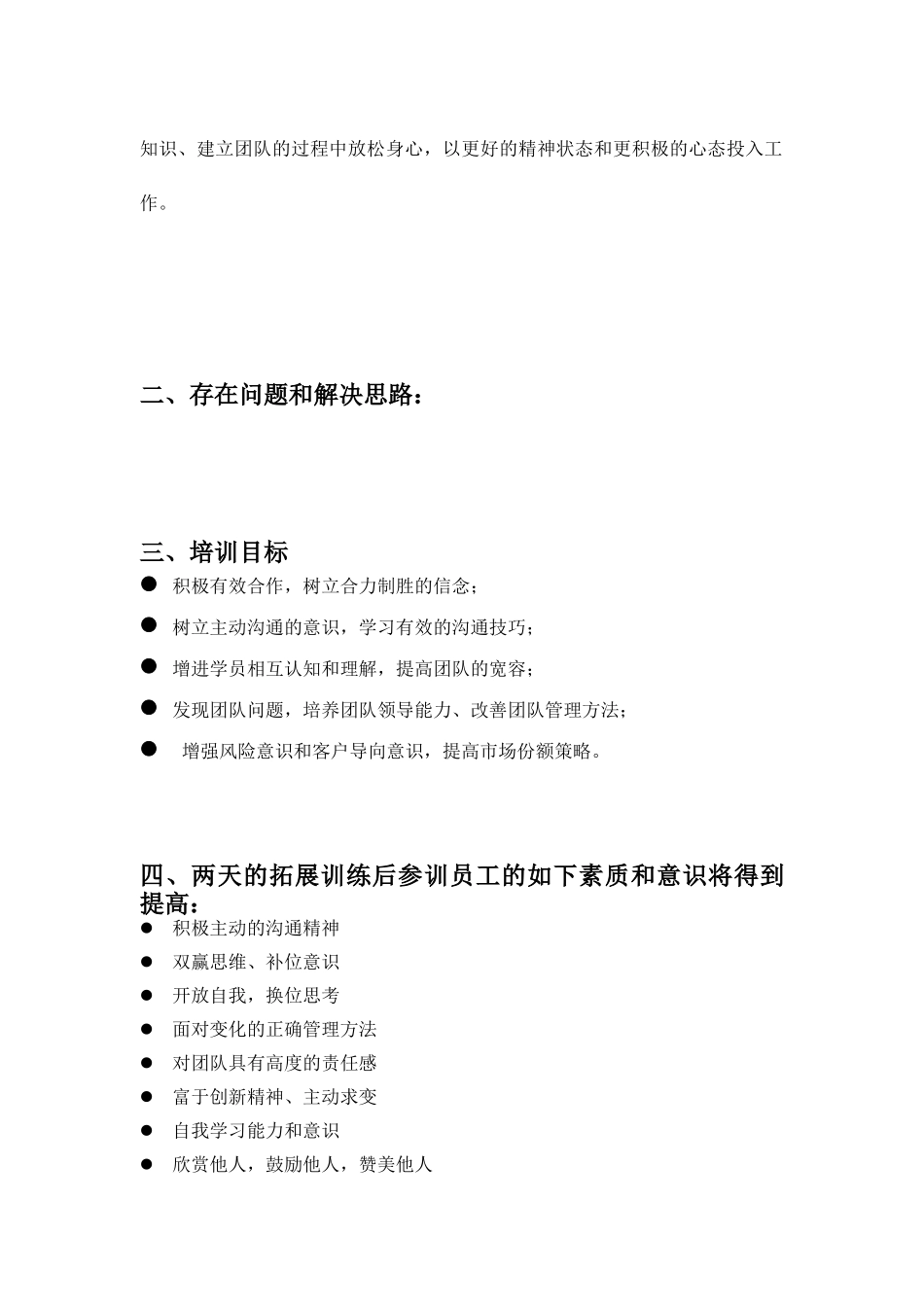 北京人众人拓展训练有限公司广州分公司策划有限公司拓展训练方案_第3页
