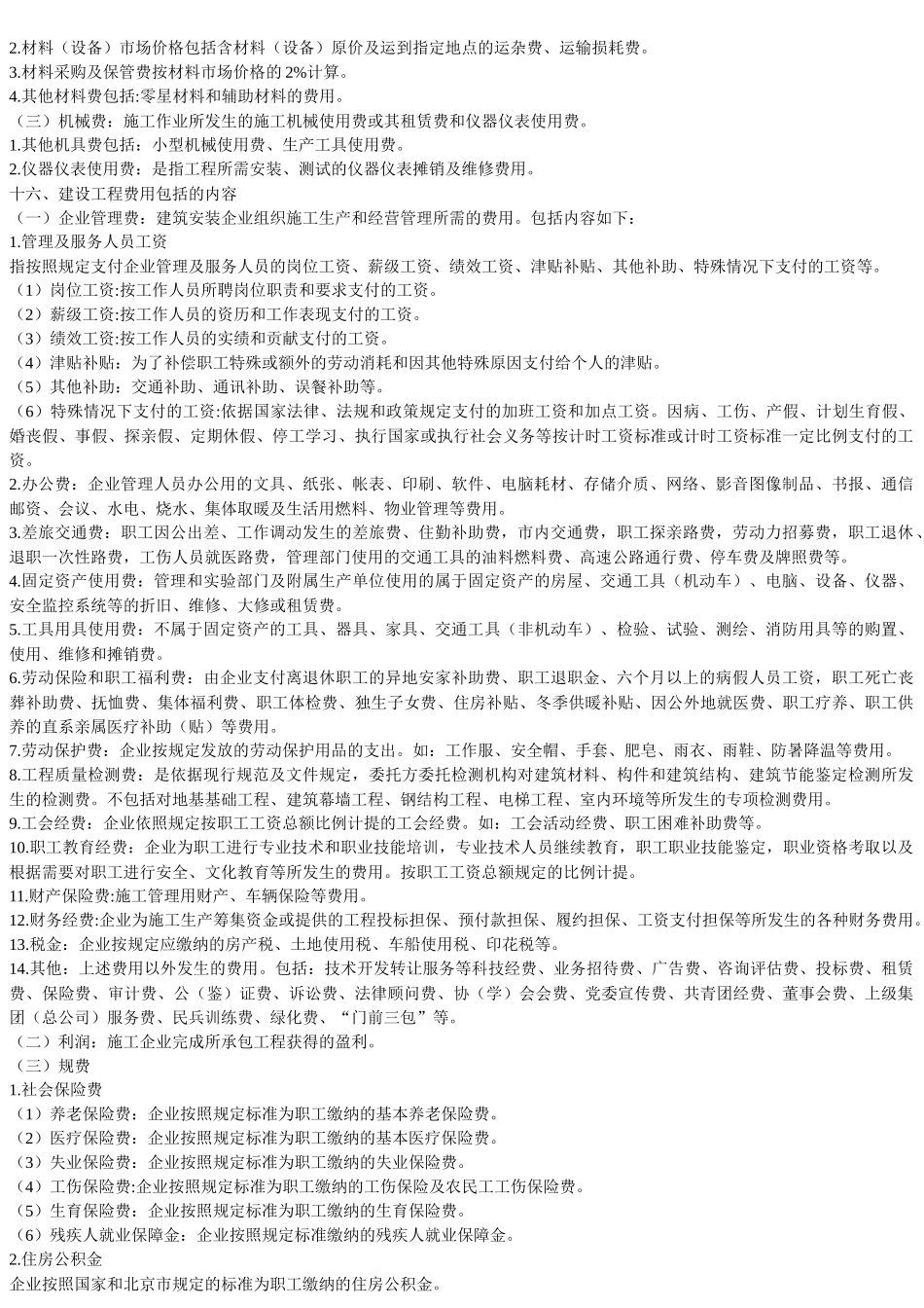 北京市建设工程计价依据一预算定额建筑与装饰_第2页