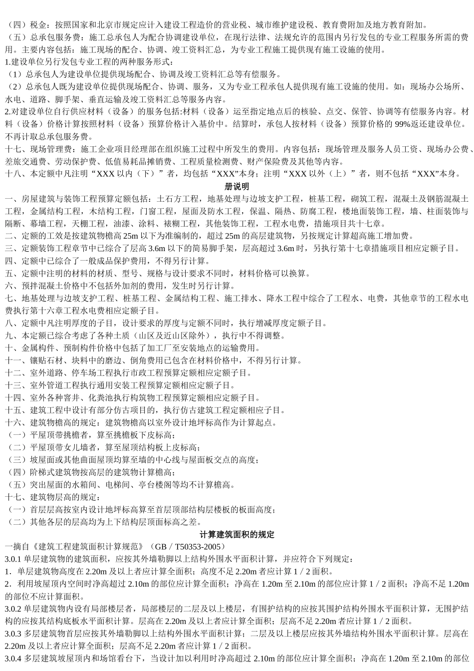 北京市建设工程计价依据一预算定额建筑与装饰_第3页