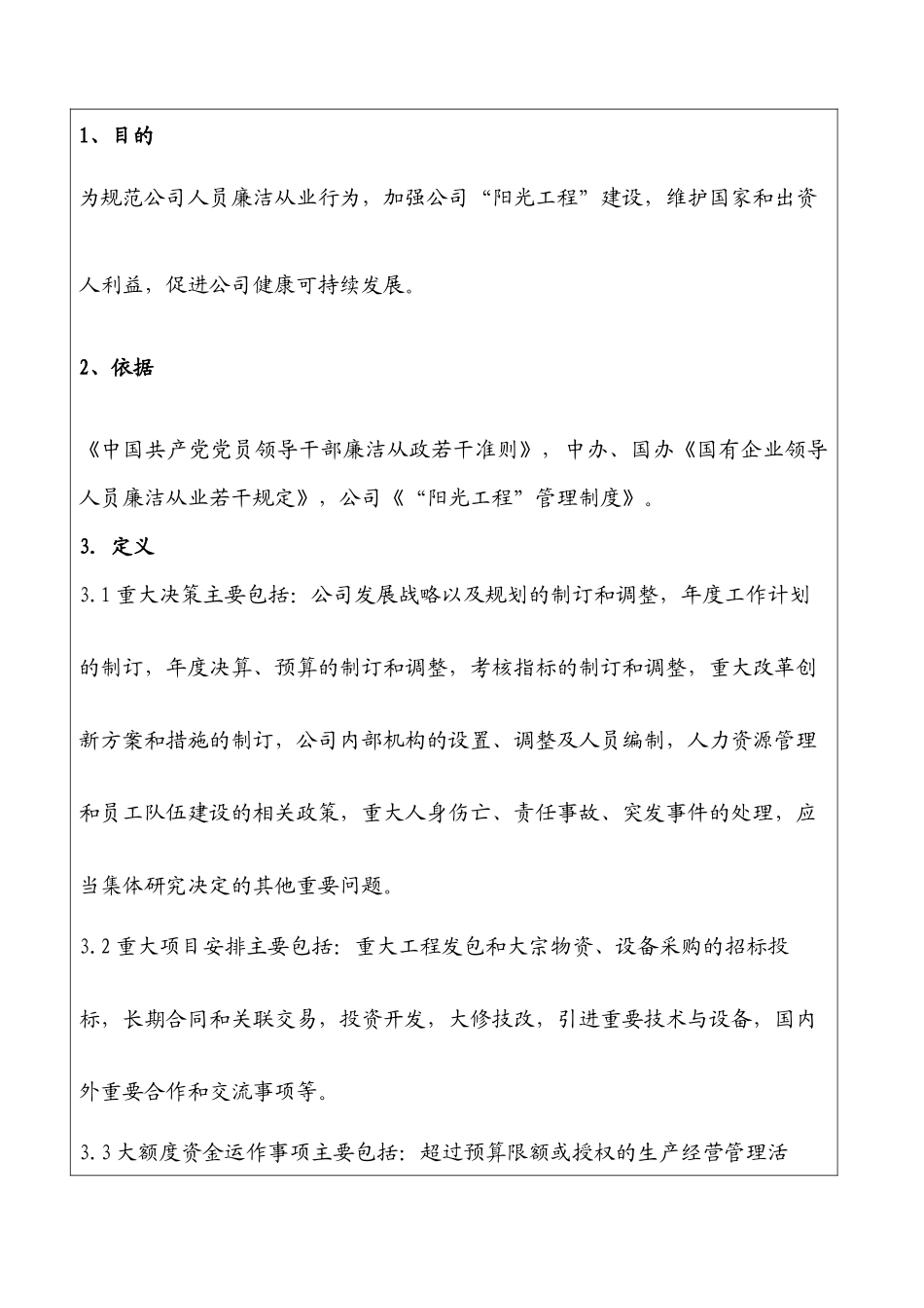 奇瑞汽车股份有限公司规章制度阳光工程行为规范_第2页