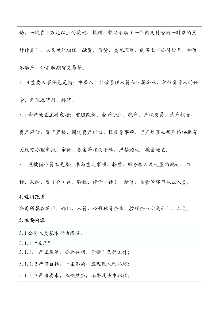奇瑞汽车股份有限公司规章制度阳光工程行为规范_第3页