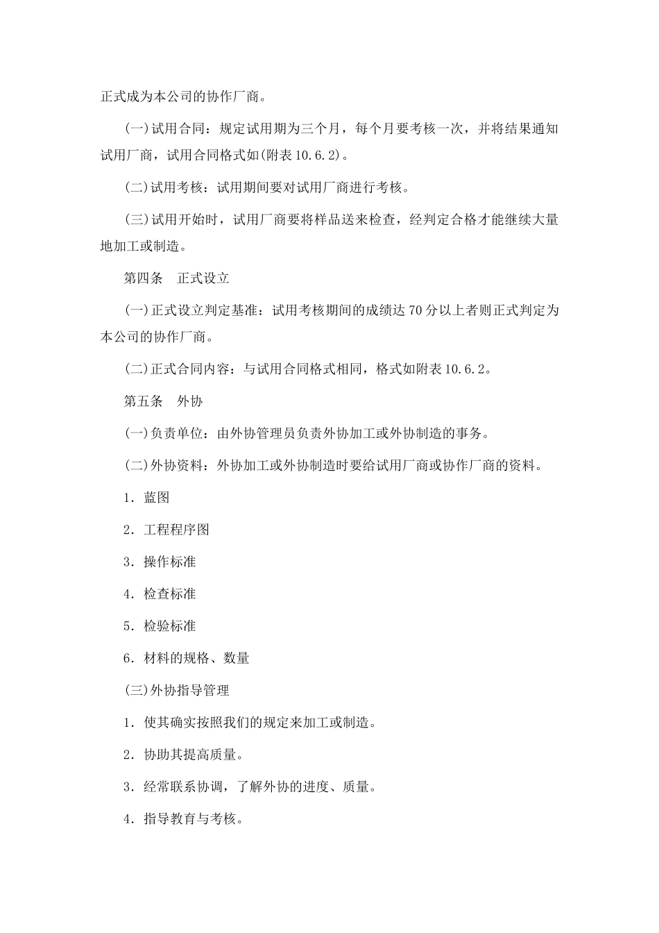 生产外协管理制度_第2页