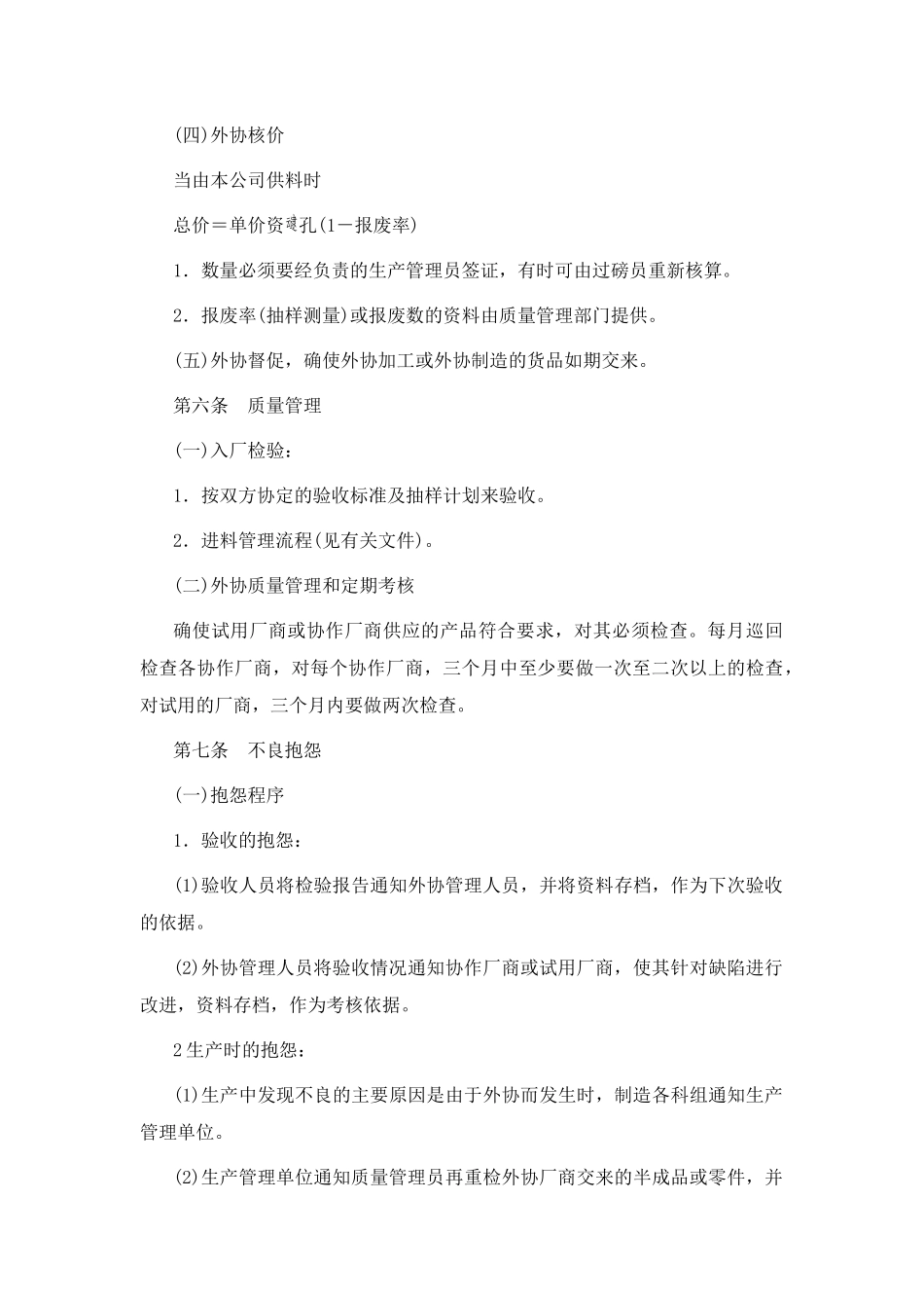生产外协管理制度_第3页