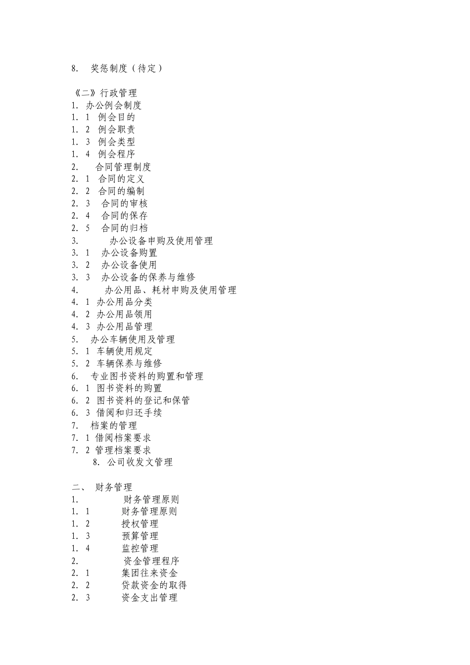 北京首创顺驰有限公司员工手册_第2页