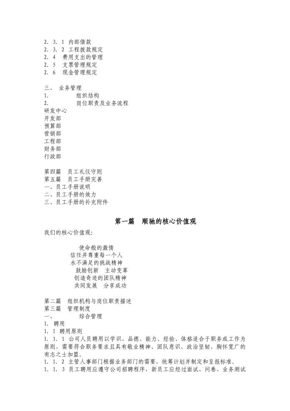 北京首创顺驰有限公司员工手册_第3页